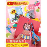 剪纸儿童手工套装送工具幼儿园宝宝diy材料包图样图案模板专用纸