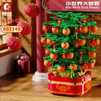 积木601145万事大吉桔子树玩具新年礼物儿童拼插音乐盒益智