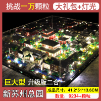 10000积木苏州园林建筑成年高难度巨大型拼装潮玩男孩玩具