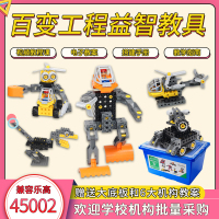 兼容教育45002百变工程螺丝刀套装9206幼儿积木教具送教案