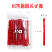 积木枪子弹圆头弹射零件发射器配件国产加特林拼装玩具小颗粒