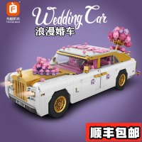 积木劳斯莱斯浪漫婚车仿真老爷车拼装插模型摆件男生女生礼物
