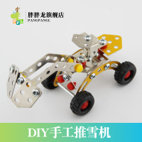 3D立体金属拼装积木推雪机 合金拼装玩具diy模型益智
