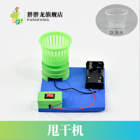 自制甩干机科技小制作早教教具DIY科学实验益智玩具创意