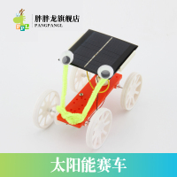 太阳能赛车 新能源科技车模型 DIY益智玩具太阳能小车