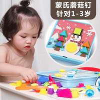 拼图儿童蘑菇钉女宝宝益智1周岁半玩具2蒙式六一节3岁生日礼物