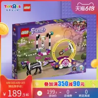玩具反斗城41686好朋友系列神奇的杂技益智积木玩具女孩64170