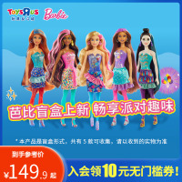 玩具反斗城Barbie芭比惊喜潮流变色盲盒派对系列随机发货82880