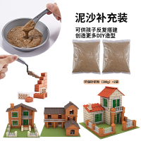 环保砂浆粉补充装×2袋 适用于盖房子玩具小小泥瓦匠专用水泥沙子