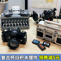 积木复古打字机模型成年大人拼装玩具相机怀旧收音机摆件礼物