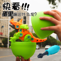 百变拆装恐龙蛋玩具变形奇趣玩具蛋霸王龙拼装恐龙组合拧螺丝大号