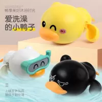 儿童戏水游泳小黄鸭宝宝洗澡玩具婴儿浴室男孩女孩玩水发条小鸭子
