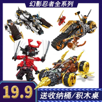 2022新品幻影忍者系列积木人仔13季战车8男孩子拼装益智9玩具