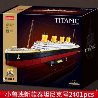 泰坦尼克号玩具拼装船模型游轮巨型成年高难度小颗粒积木男孩