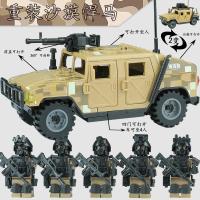 积木军事人仔拼装越野车悍马车特种兵基地儿童益智男孩子玩具