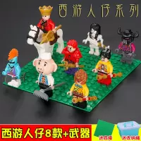 积木男孩子拼装孙悟空小侠系列机甲西游记小人仔儿童益智玩具