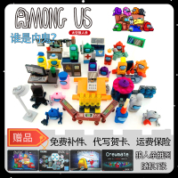 太空狼人杀积木漫画书玩偶人仔玩具内鬼的手办拼装儿童男孩子游戏