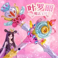 精灵梦仙子娃娃罗丽公主夜萝莉仙女魔法棒宝杖女孩儿童玩具
