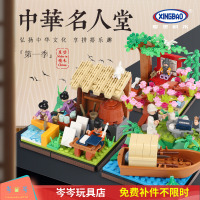 中华街名人堂01403儿童益智早教玩具小颗粒拼装男女孩6岁