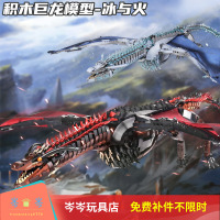 18K积木权游K89火龙K90冰龙模型高难度男孩手办小颗粒玩具临冬城