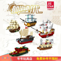 JIESTAR36200航海时代福船船模型颗粒拼装构建儿童玩具积木