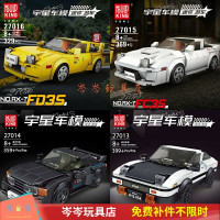 宇星27013-16头文字D AE86FDFC八格跑车送防尘盒拼装积木玩具模型