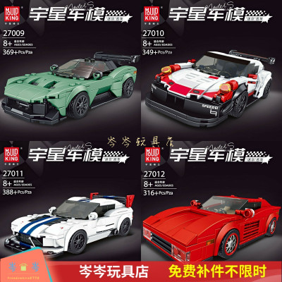 宇星27009-12迷你名车911RSR跑车拼装积木玩具模型八格车展示盒