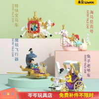 积木童话镇系列童话兔子老爷车特快宝马车颗粒拼装积木玩具