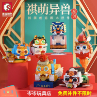 613001-6祺萌异兽国潮创意文化招财貔貅寿狮拼装积木玩具模型