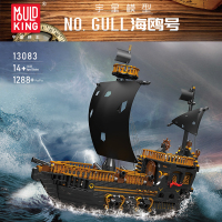 加勒比GULL海鸥号海盗船拼装颗粒积木模型儿童玩具13083