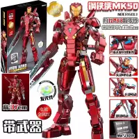 中国积木超级英雄钢铁机甲MK50反浩克战斗装甲男孩子拼装玩具6013