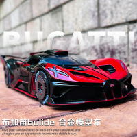 1:24布加迪Bolide合金车模摆件仿真跑车模型飞火流星男孩玩具汽车