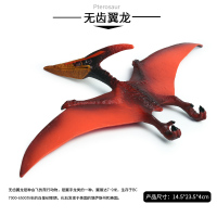 儿童实心仿真飞行塑胶恐龙模型玩具翼龙古魔翼龙风神翼龙无齿翼龙