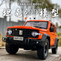 1:24坦克300吉普车仿真合金汽车模型收藏摆件男孩玩具车男生礼物