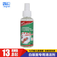 画板配件 白板 清洗液 白板护理液 100ML喷雾型套装