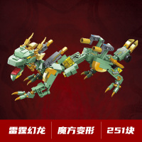 积木41226机兽魔方变形雷霆幻龙-兵团领主霸气降临儿童小玩具