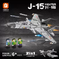 积木军事系列FC6106战斗机积木歼-15 成人大玩具模型1293/PCS