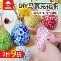 儿童马赛克花瓶幼儿园手工diy制作材料创意拼粘益智玩具生日礼物