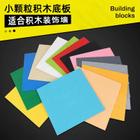 积木底板小颗粒通用大板积木墙面拼插儿童拼装益智玩具兼容某高