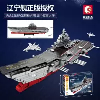 拼装积木航空母舰辽宁舰军事战舰组装模型男孩拼插玩具208001