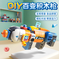 DIY创意百变积木枪男孩大颗粒拼装玩具儿童拼插组装模型礼物