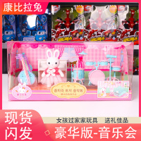康比拉兔过家家儿童音乐会餐厅卧室房间仿真模型玩具公主女孩礼物