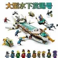 礼物拼搭幻影忍者系列水下赏赐号71756机甲 拼装积木男孩儿童玩具