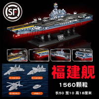 礼物拼装积木军事航空母舰福建舰003巨大型航母男孩模型军舰玩具
