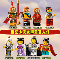 礼物大闹天宫人仔二郎神齐天大圣孙悟空小侠新品积木哪吒拼装玩具