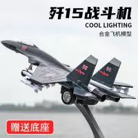 中国歼15飞机模型战斗机合金玩具摆件儿童金属军事仿真珠海航展