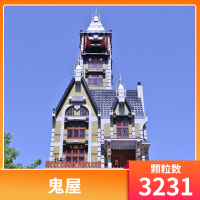 中国积木鬼屋跳楼机万圣节怪物战士创意系列10273拼装图儿童玩具