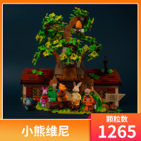 中国积木小熊维尼树屋人仔周边摆件模型维尼熊21326拼装儿童玩具