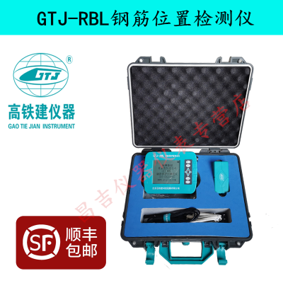 高铁建GTJ-RBL钢筋位置检测仪 钢筋扫描仪 钢筋保护层厚度测定仪