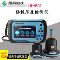 朗睿LR-H800楼板厚度检测仪非金属板厚度测试仪混凝土楼板测厚仪